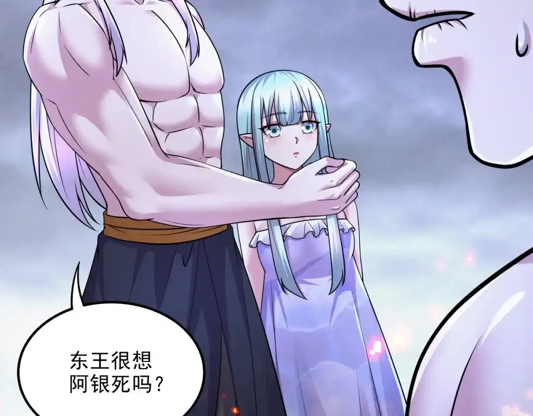 《本婿修的是贱道》第258话 东王的执念 第46页