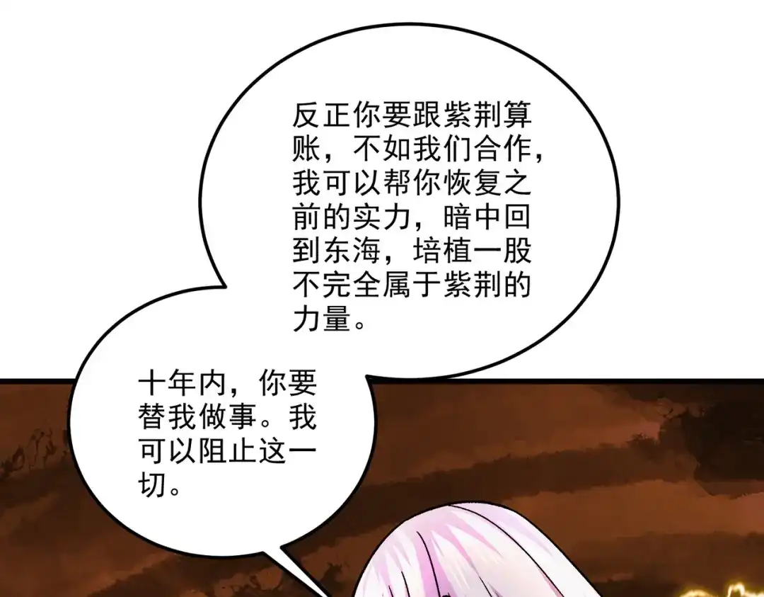 《本婿修的是贱道》第258话 东王的执念 第89页