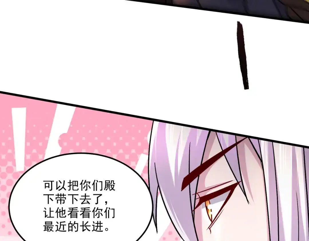 《本婿修的是贱道》第258话 东王的执念 第101页