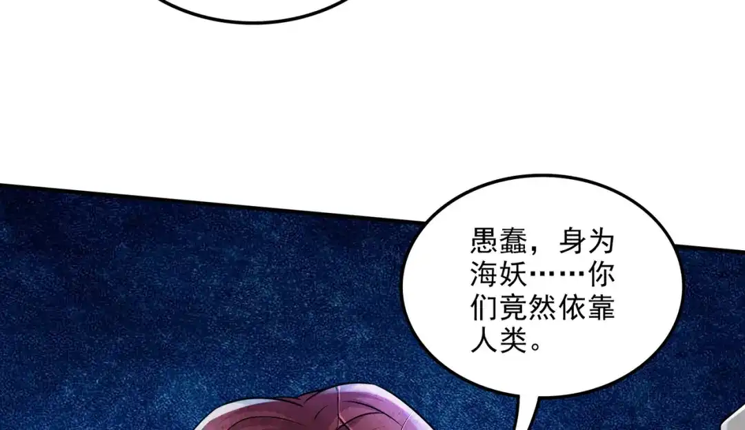 《本婿修的是贱道》第258话 东王的执念 第51页