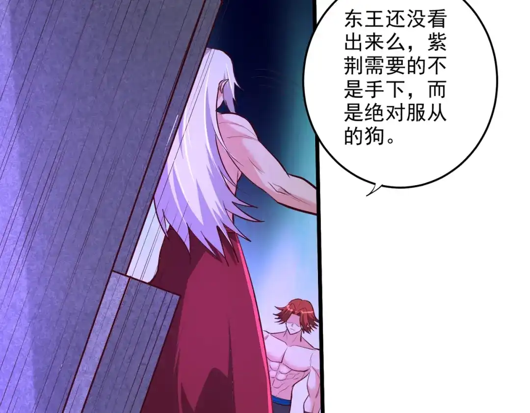《本婿修的是贱道》第258话 东王的执念 第70页