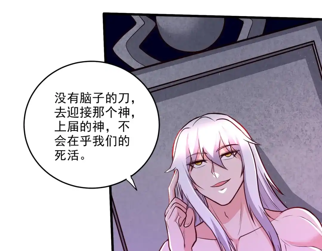 《本婿修的是贱道》第258话 东王的执念 第72页