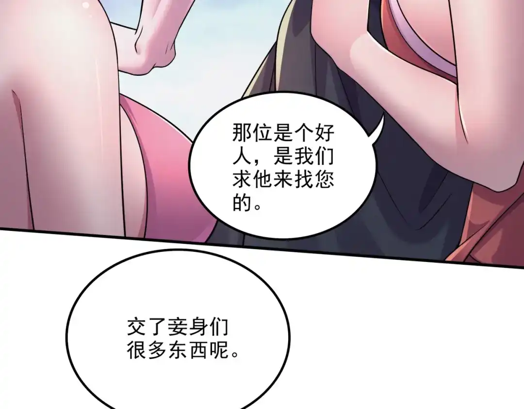 《本婿修的是贱道》第258话 东王的执念 第50页