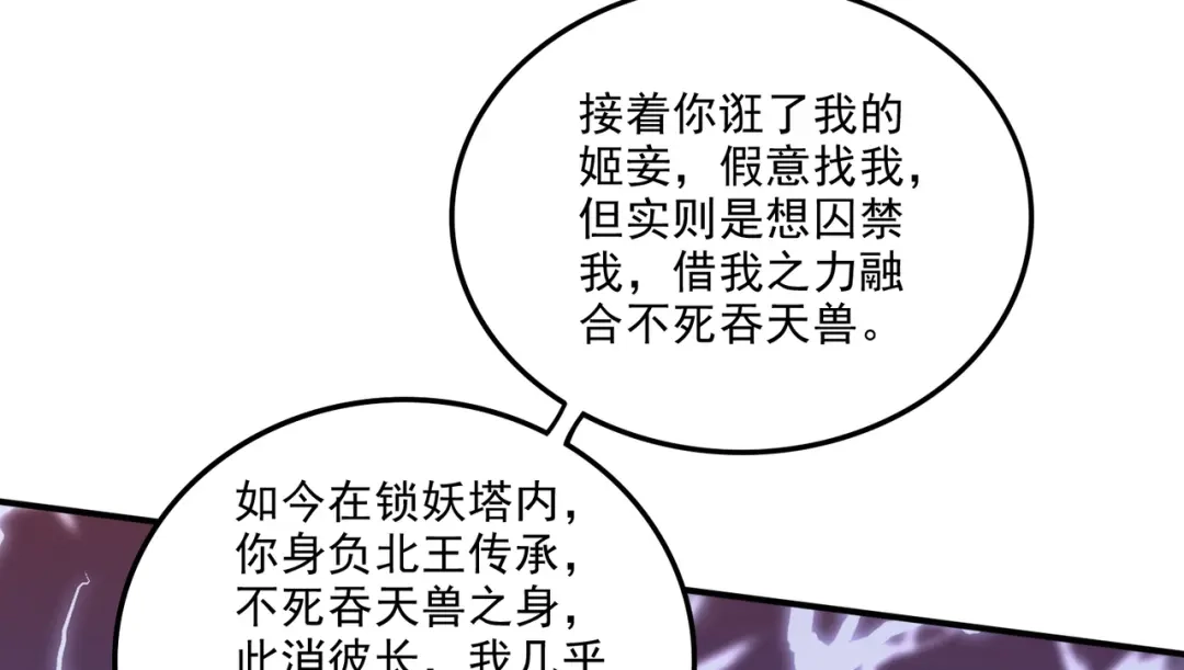 《本婿修的是贱道》第258话 东王的执念 第31页