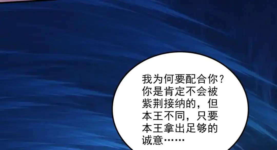 《本婿修的是贱道》第258话 东王的执念 第61页