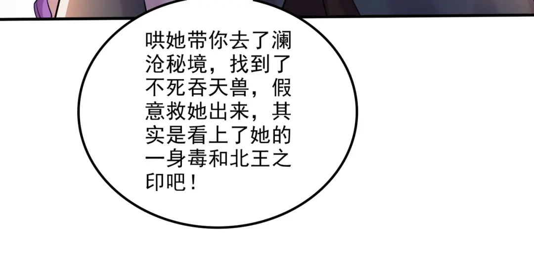 《本婿修的是贱道》第258话 东王的执念 第27页