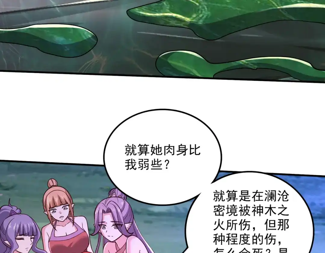 《本婿修的是贱道》第258话 东王的执念 第18页