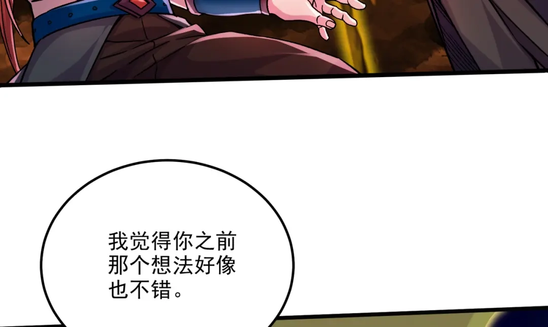 《本婿修的是贱道》第258话 东王的执念 第92页