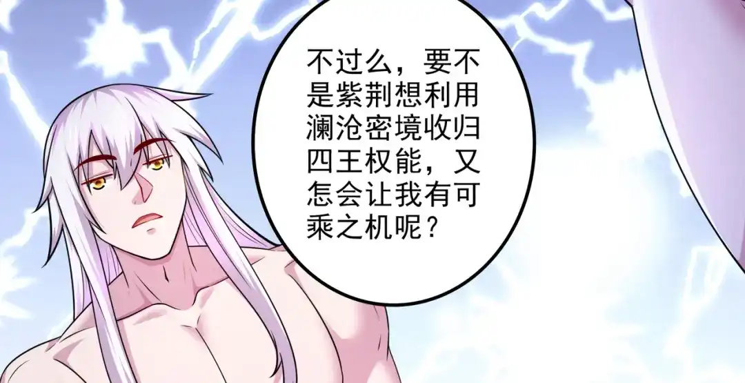 《本婿修的是贱道》第258话 东王的执念 第33页