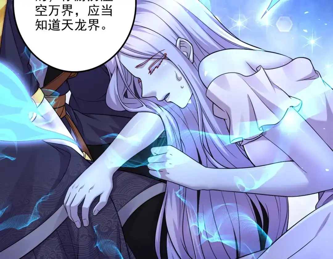 《本婿修的是贱道》第259话 前往武帝城 第16页