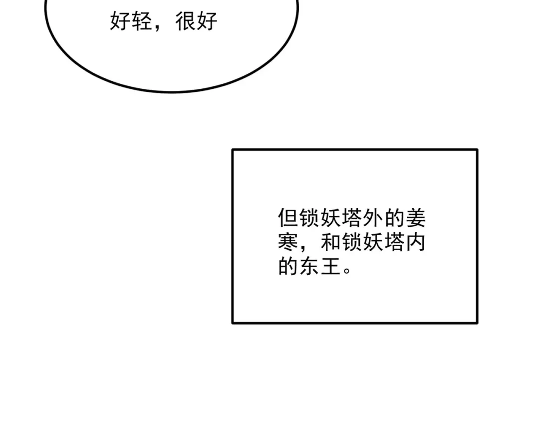 《本婿修的是贱道》第259话 前往武帝城 第92页