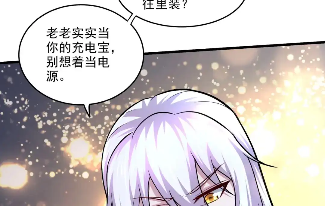 《本婿修的是贱道》第259话 前往武帝城 第69页