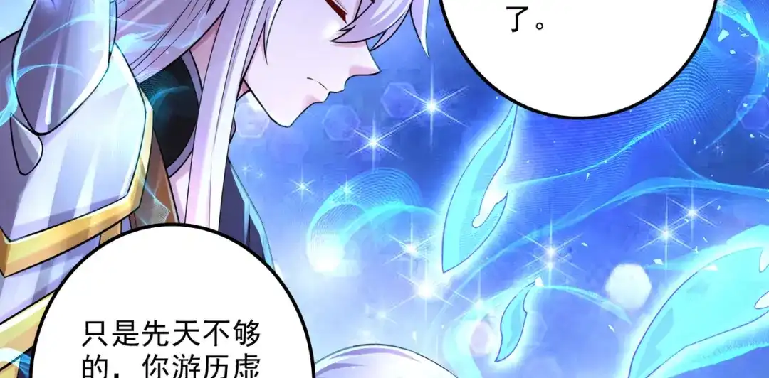 《本婿修的是贱道》第259话 前往武帝城 第15页