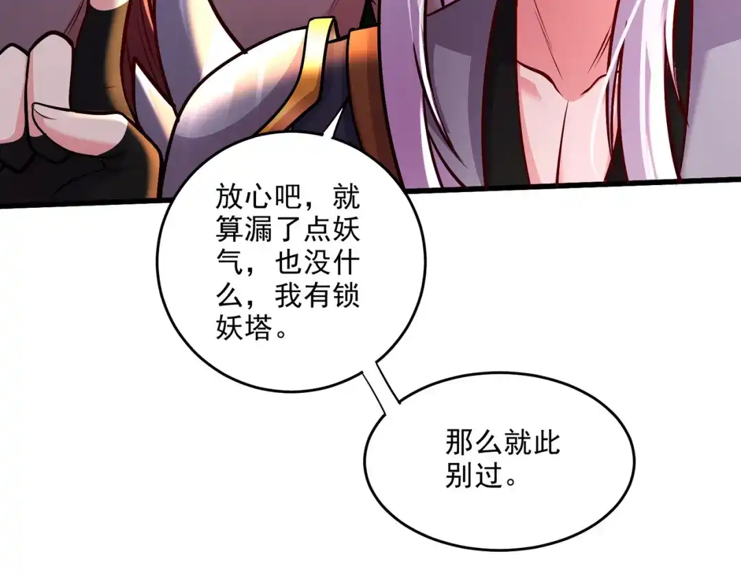 《本婿修的是贱道》第259话 前往武帝城 第110页
