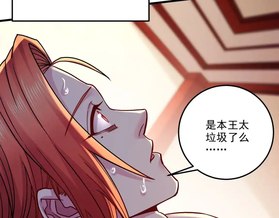 《本婿修的是贱道》第259话 前往武帝城 第96页