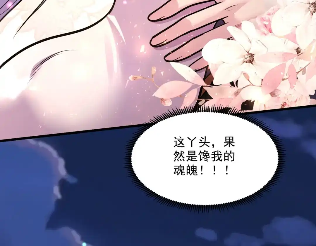 《本婿修的是贱道》第259话 前往武帝城 第82页