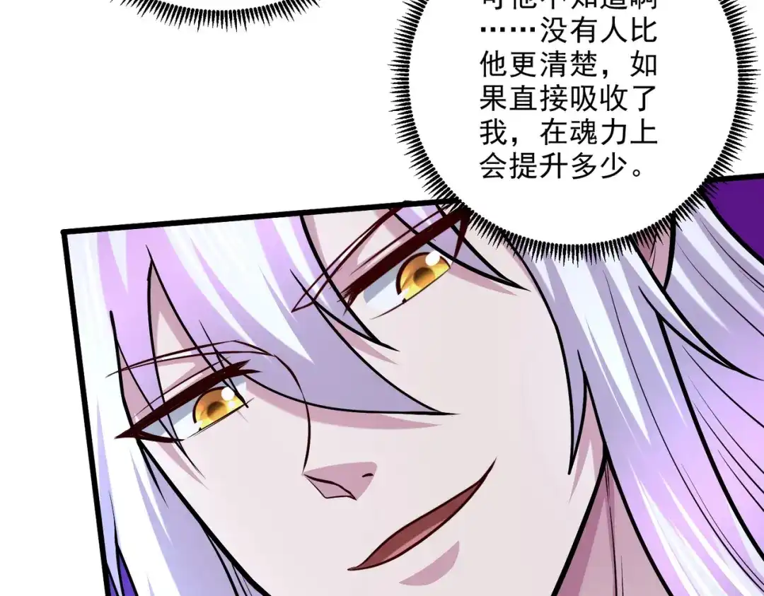 《本婿修的是贱道》第259话 前往武帝城 第76页