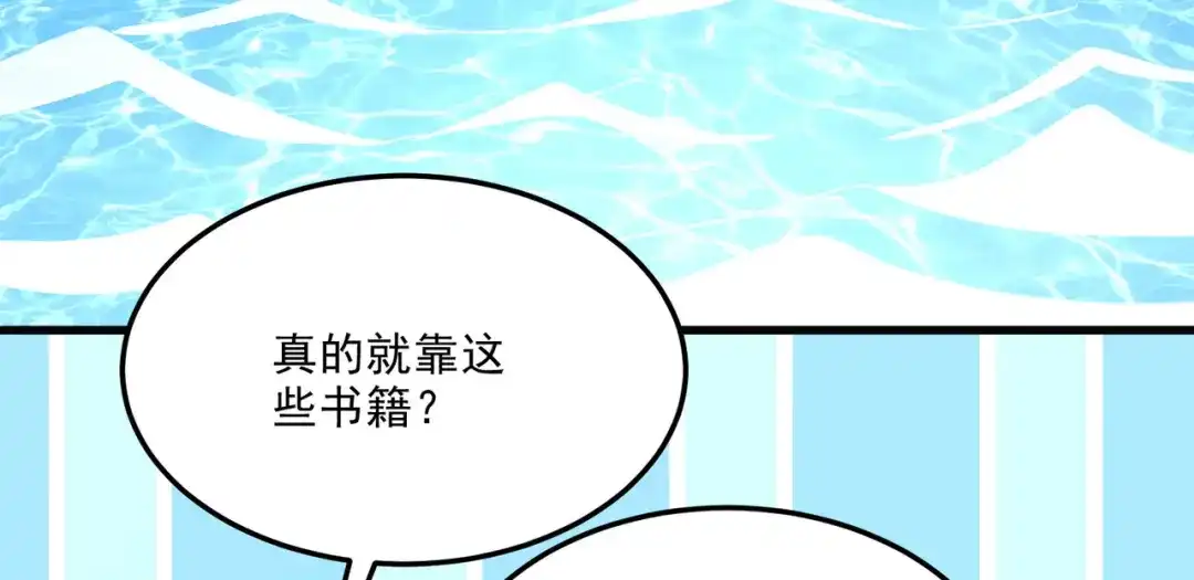 《本婿修的是贱道》第259话 前往武帝城 第101页
