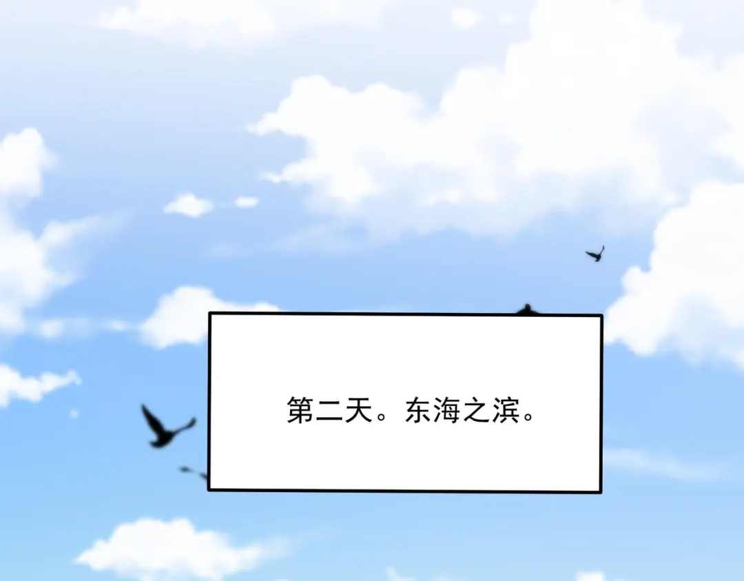 《本婿修的是贱道》第259话 前往武帝城 第98页