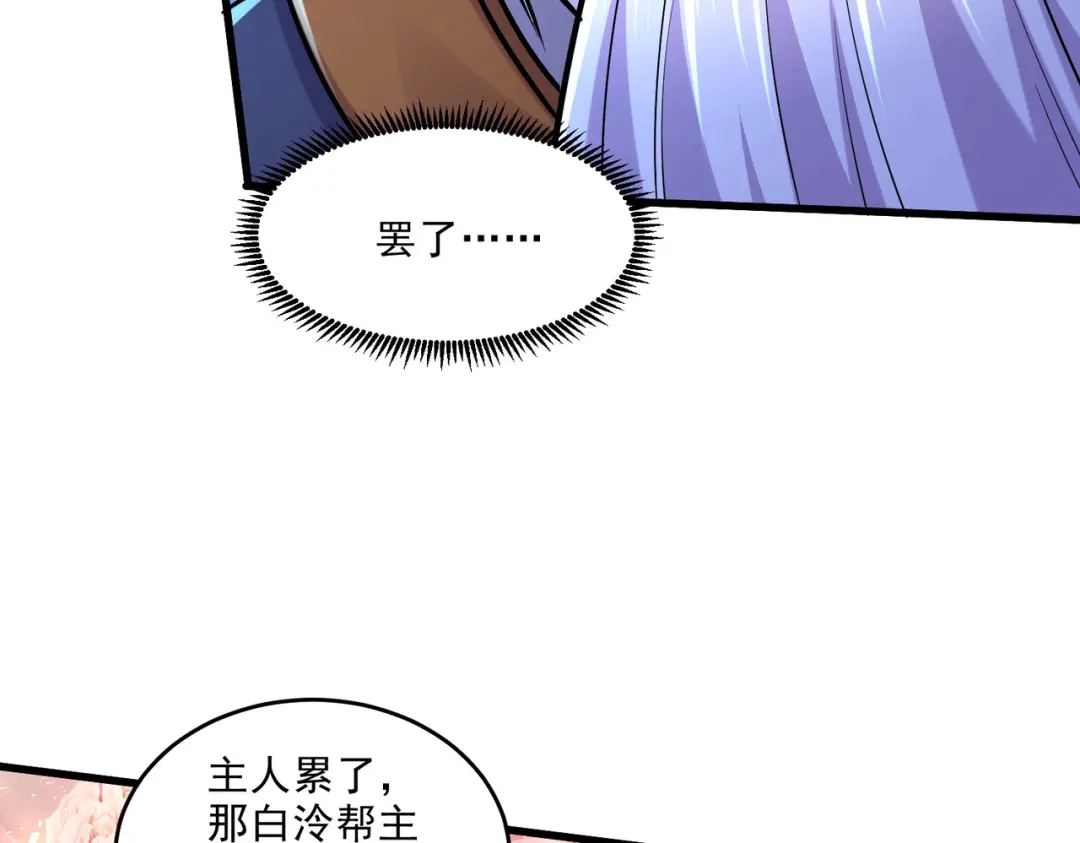 《本婿修的是贱道》第259话 前往武帝城 第78页