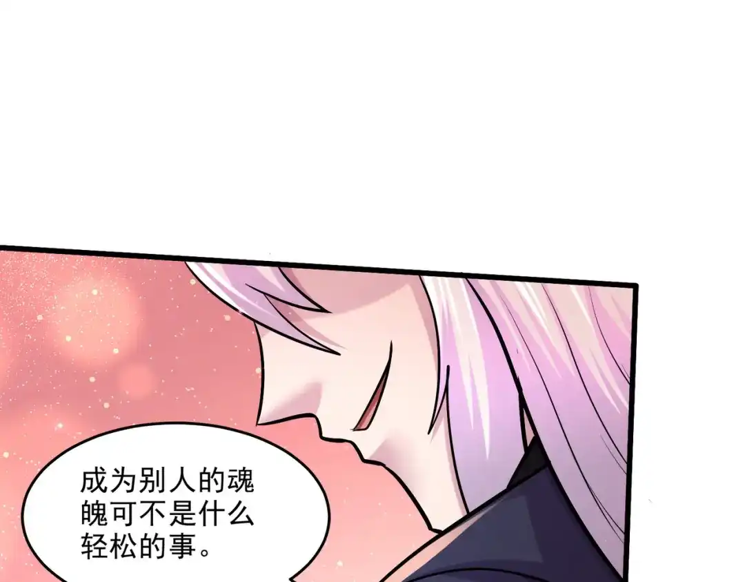 《本婿修的是贱道》第259话 前往武帝城 第72页