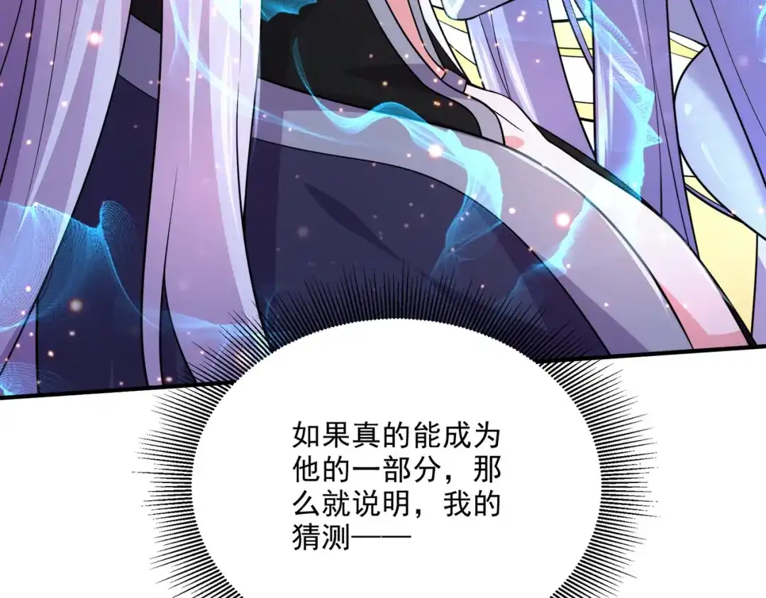 《本婿修的是贱道》第259话 前往武帝城 第56页