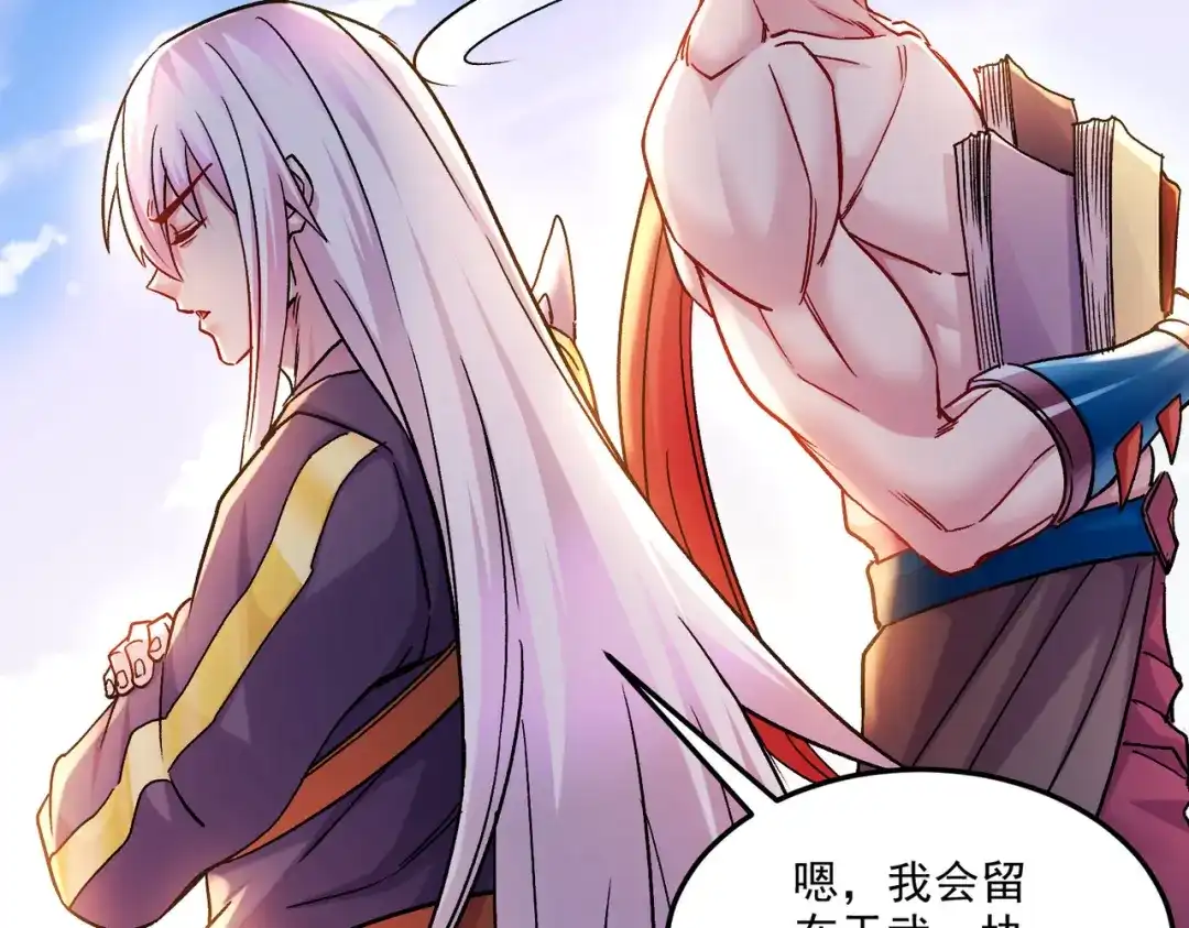 《本婿修的是贱道》第259话 前往武帝城 第106页