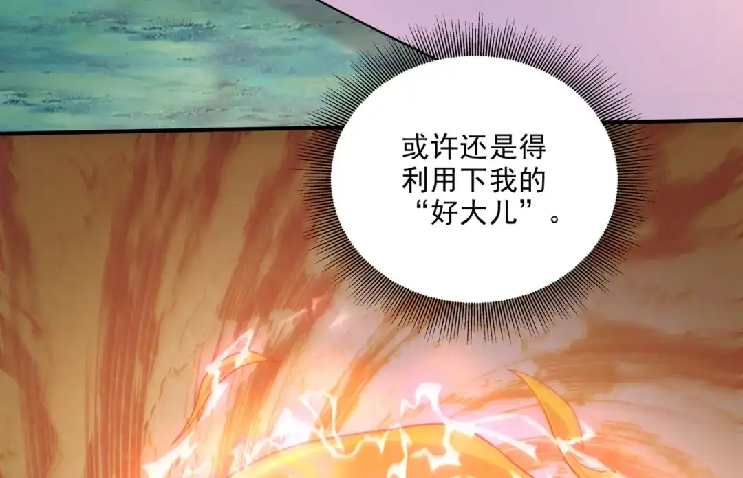 《本婿修的是贱道》第259话 前往武帝城 第11页
