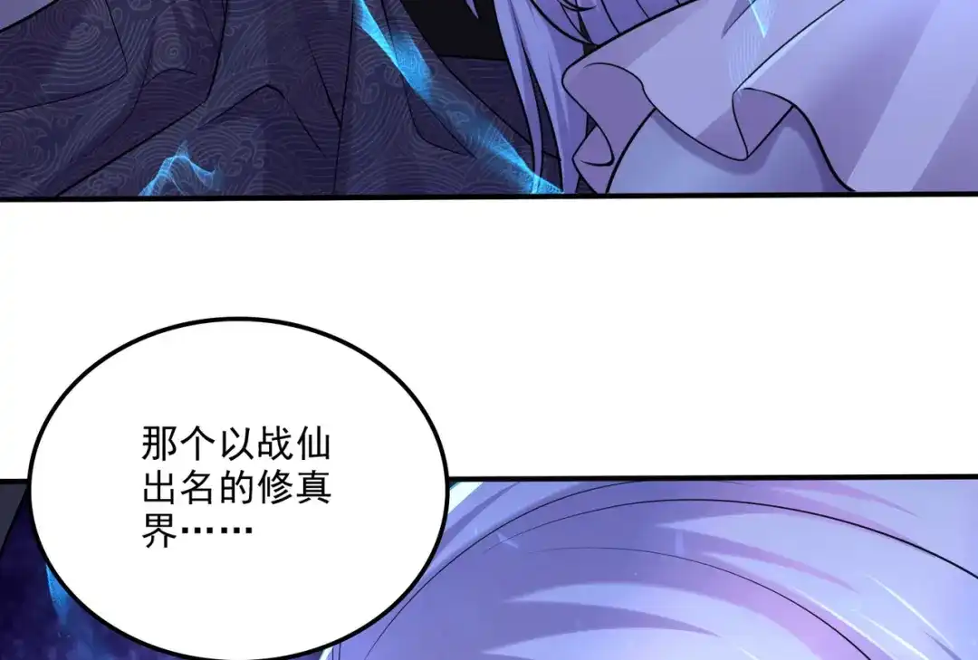 《本婿修的是贱道》第259话 前往武帝城 第17页