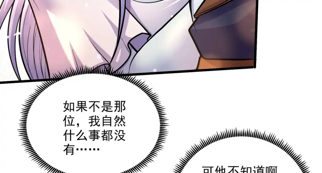 《本婿修的是贱道》第259话 前往武帝城 第75页