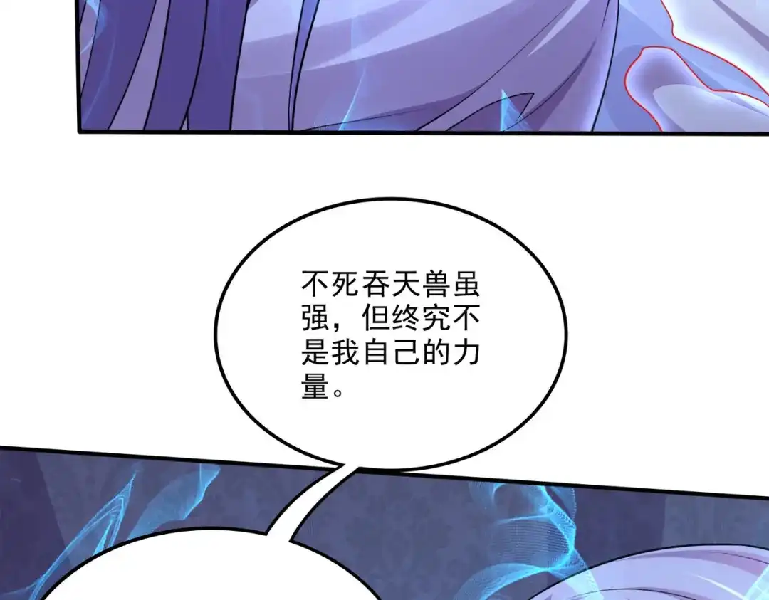 《本婿修的是贱道》第259话 前往武帝城 第30页