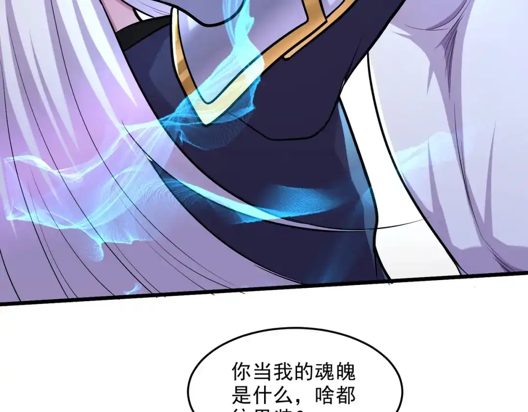 《本婿修的是贱道》第259话 前往武帝城 第68页