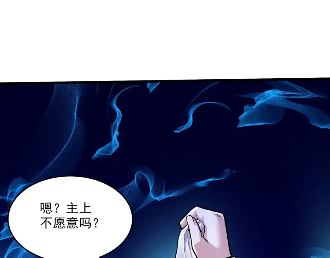 《本婿修的是贱道》第259话 前往武帝城 第66页