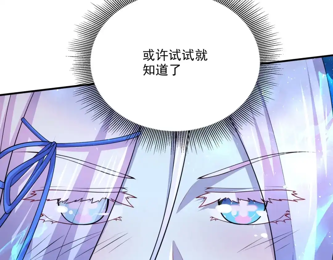 《本婿修的是贱道》第259话 前往武帝城 第34页