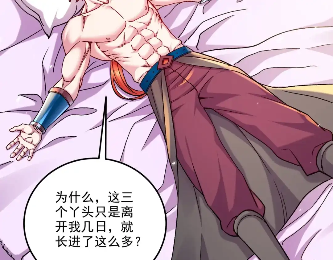 《本婿修的是贱道》第259话 前往武帝城 第94页