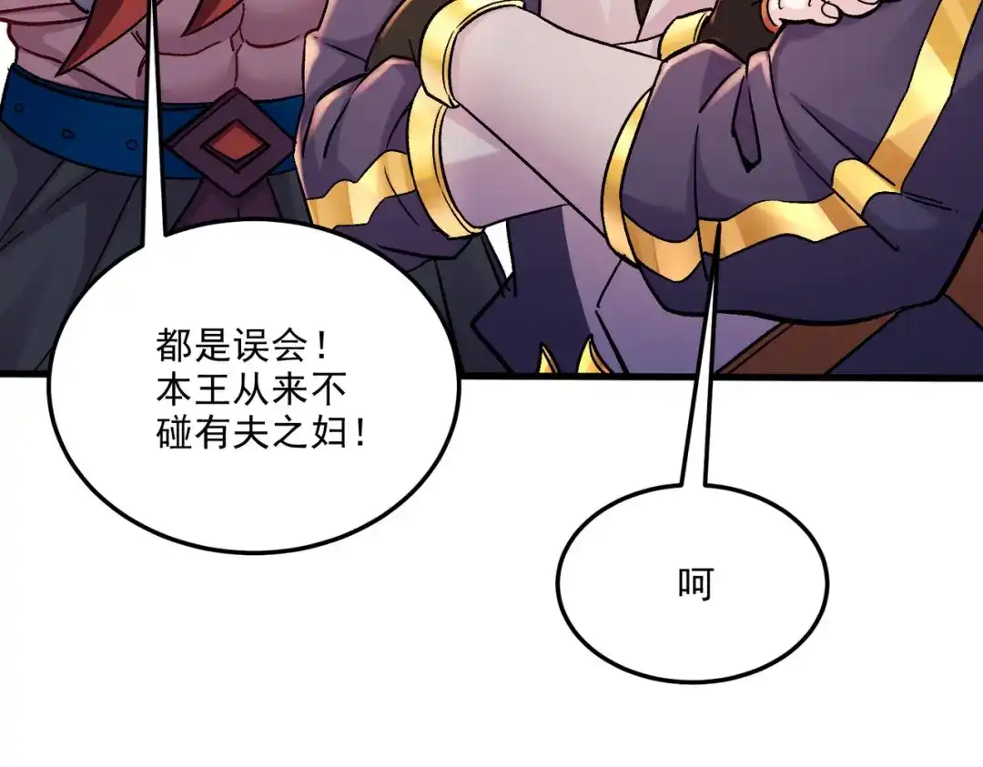 《本婿修的是贱道》第259话 前往武帝城 第104页