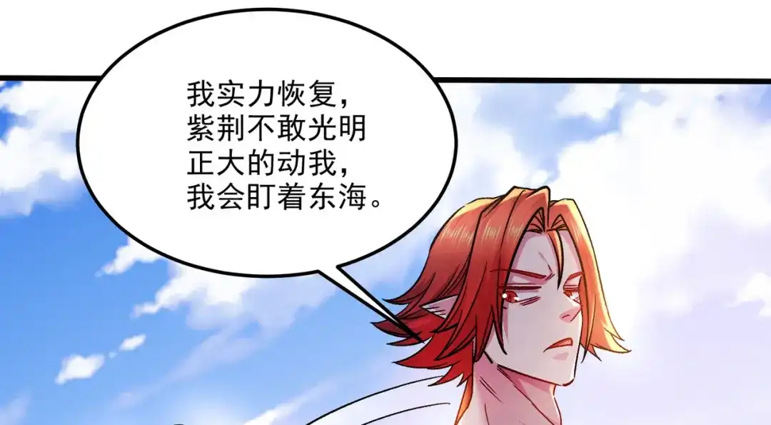 《本婿修的是贱道》第259话 前往武帝城 第105页