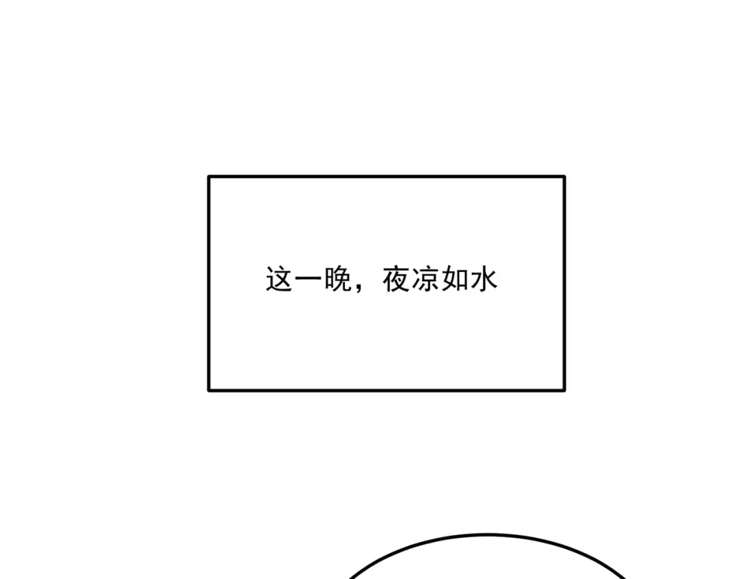 《本婿修的是贱道》第259话 前往武帝城 第88页