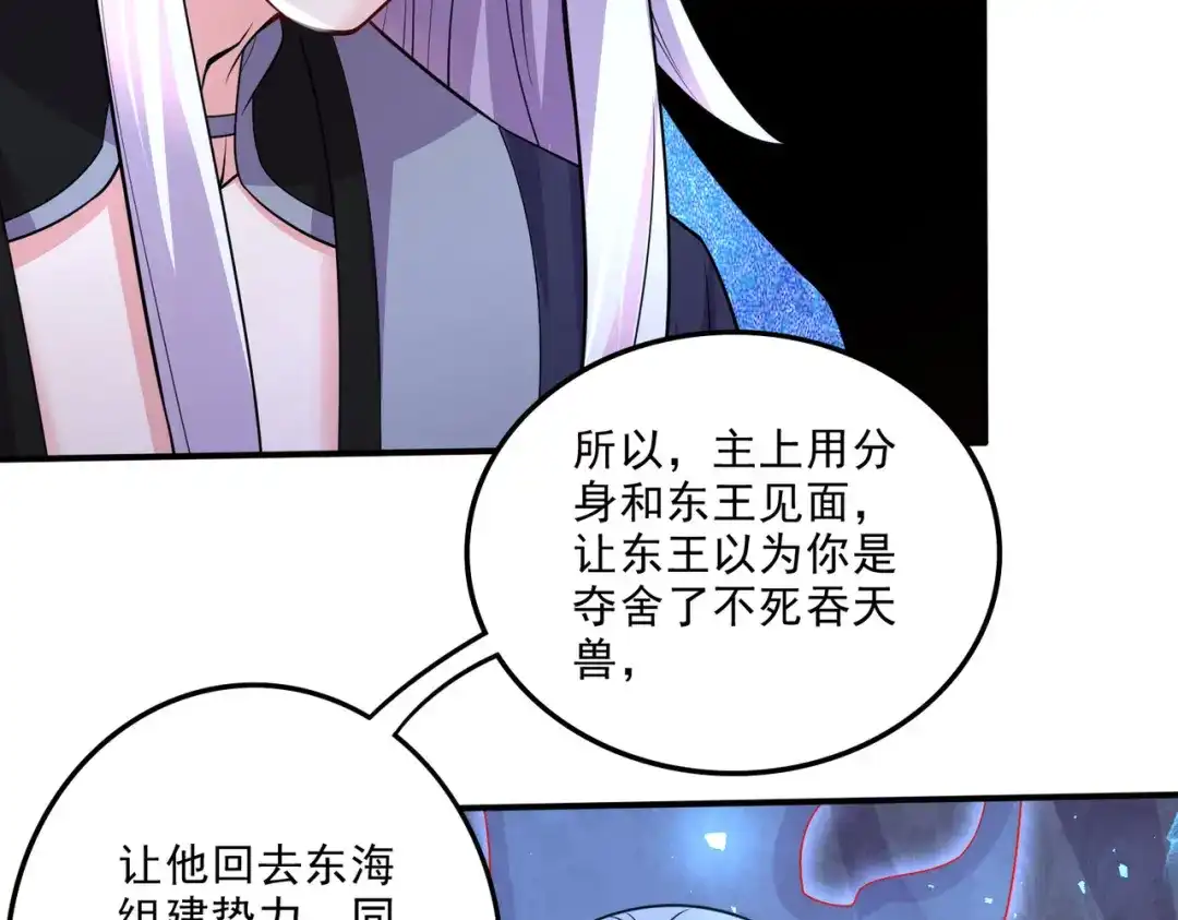 《本婿修的是贱道》第259话 前往武帝城 第26页