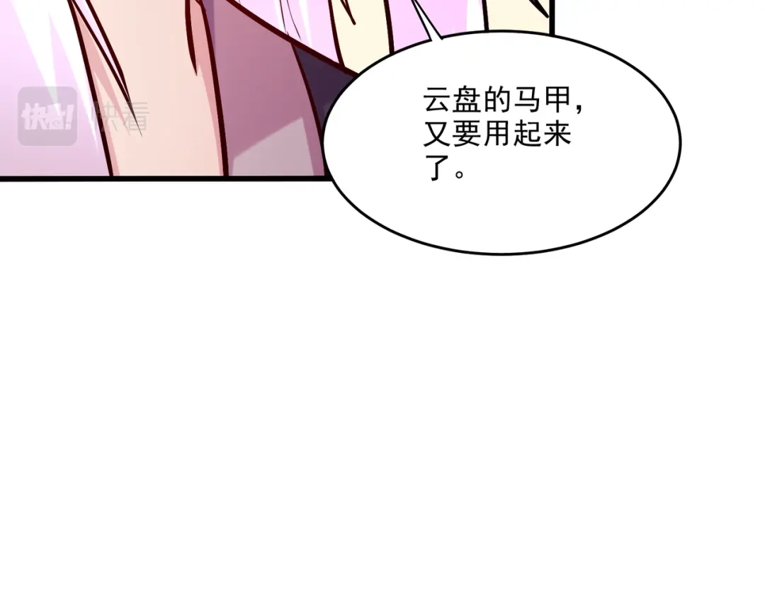 《本婿修的是贱道》第260话 月色真美 第127页