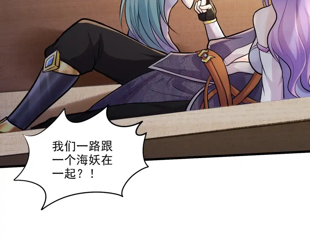 《本婿修的是贱道》第260话 月色真美 第76页