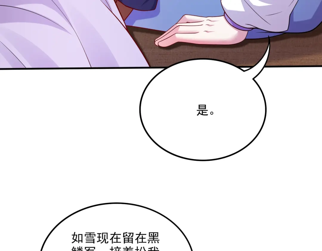 《本婿修的是贱道》第260话 月色真美 第62页