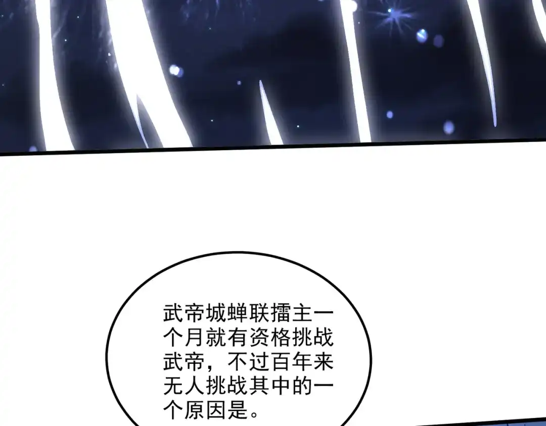 《本婿修的是贱道》第260话 月色真美 第111页