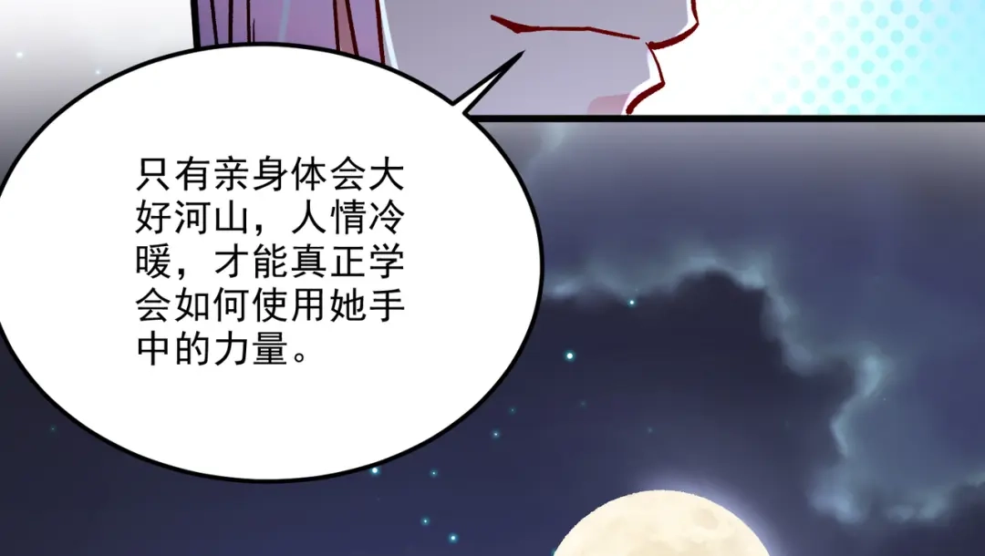 《本婿修的是贱道》第260话 月色真美 第98页