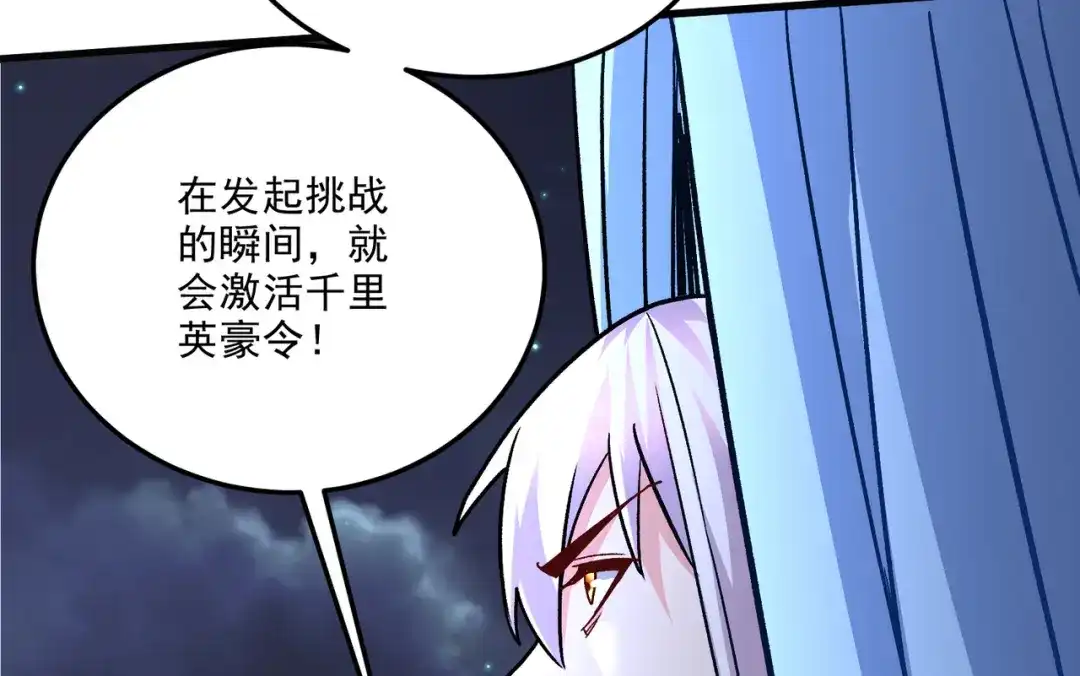 《本婿修的是贱道》第260话 月色真美 第112页