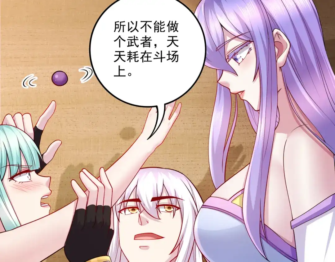 《本婿修的是贱道》第260话 月色真美 第60页