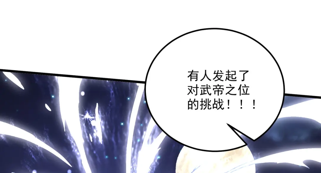 《本婿修的是贱道》第260话 月色真美 第108页