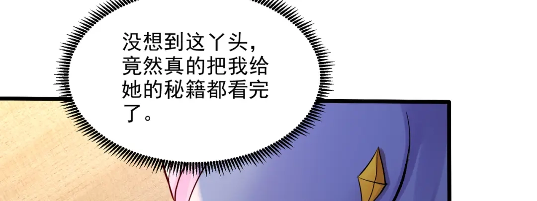 《本婿修的是贱道》第260话 月色真美 第89页