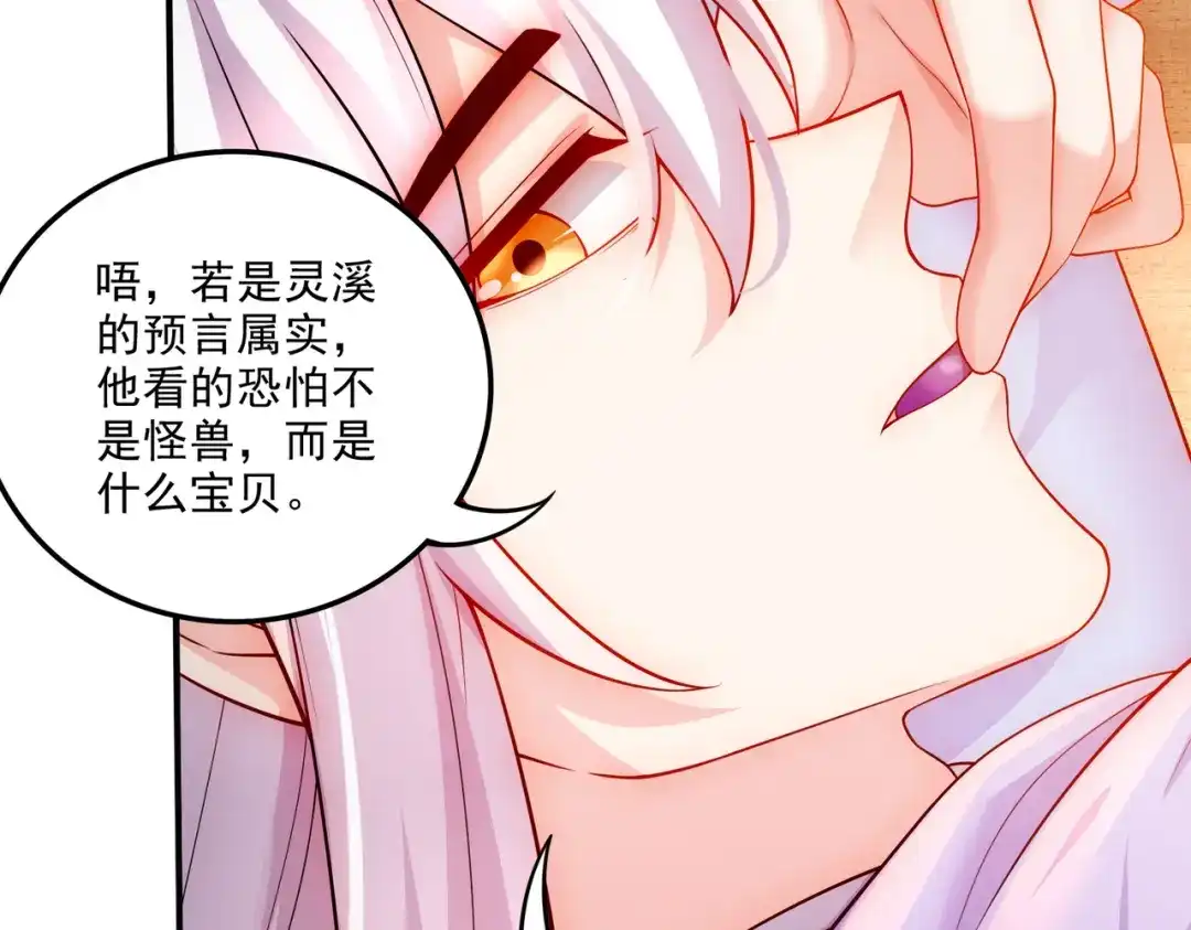 《本婿修的是贱道》第260话 月色真美 第46页