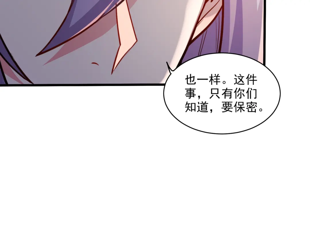 《本婿修的是贱道》第260话 月色真美 第82页